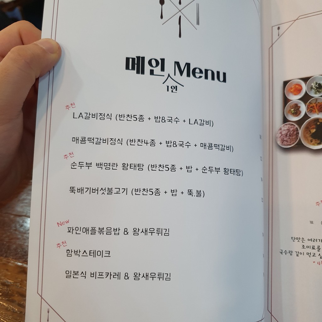 Jung-Gyeongdang menu 1