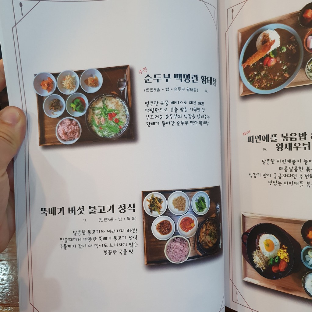 Jung-Gyeongdang menu 3