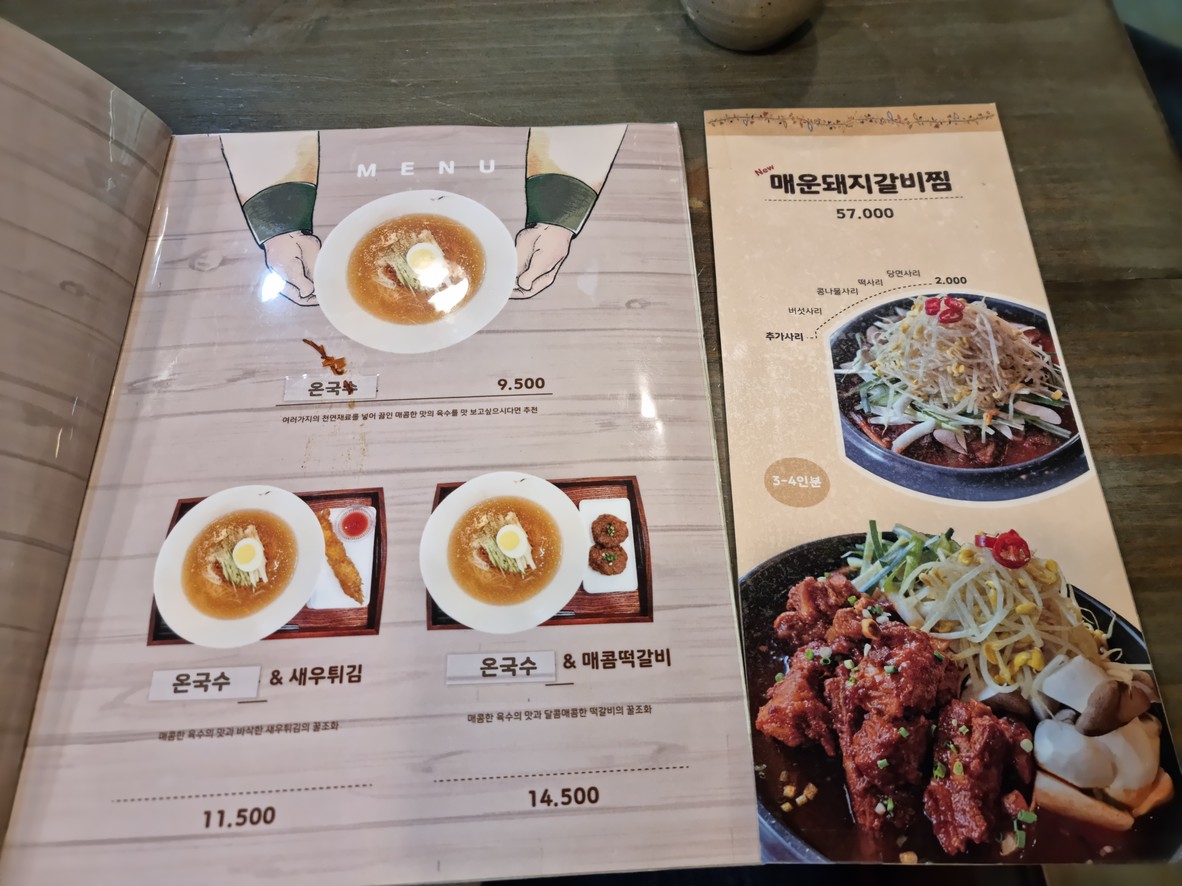 Jung-Gyeongdang menu 5
