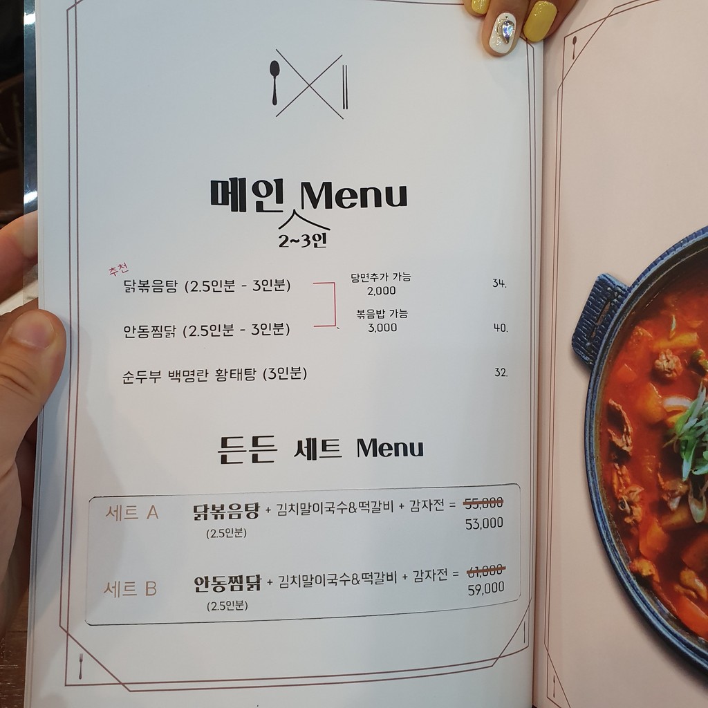 Jung-Gyeongdang menu 6