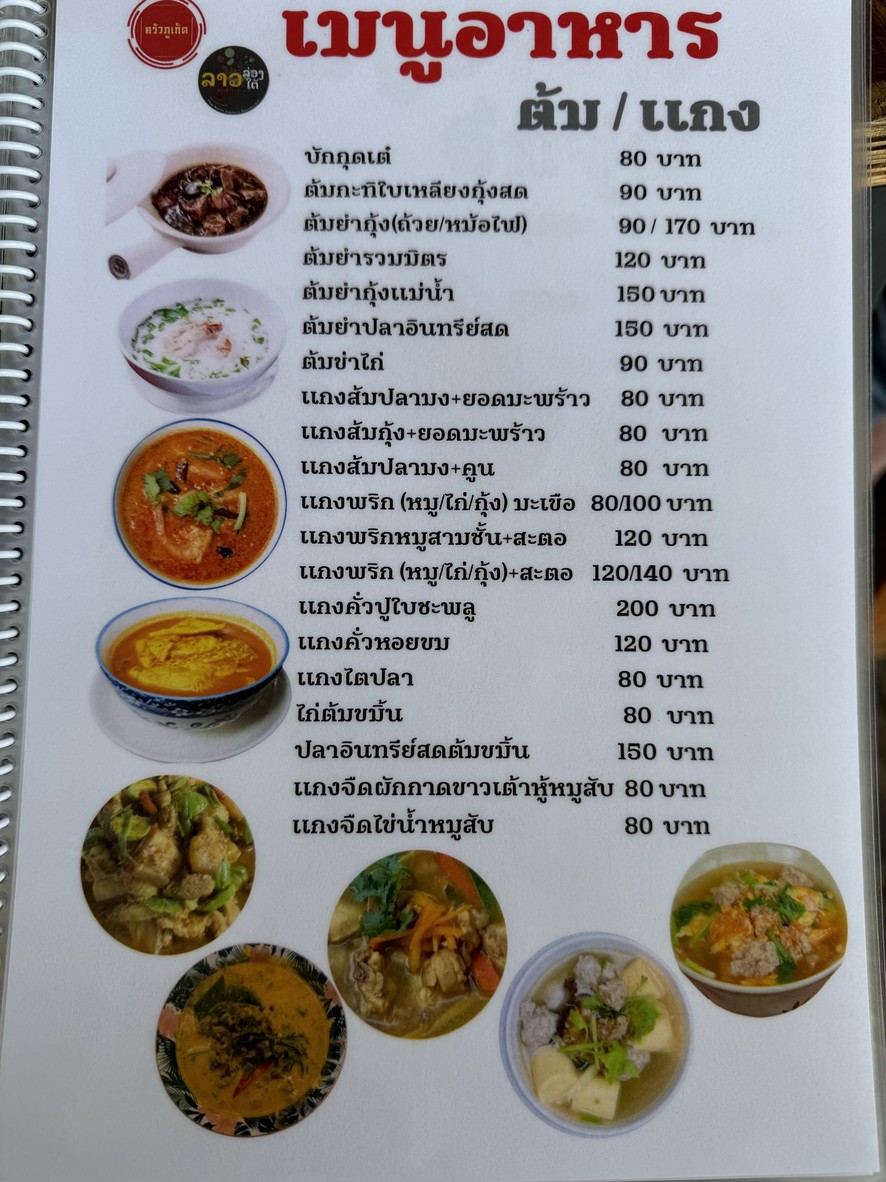 rân krua phuket x lao lông tai menu 2