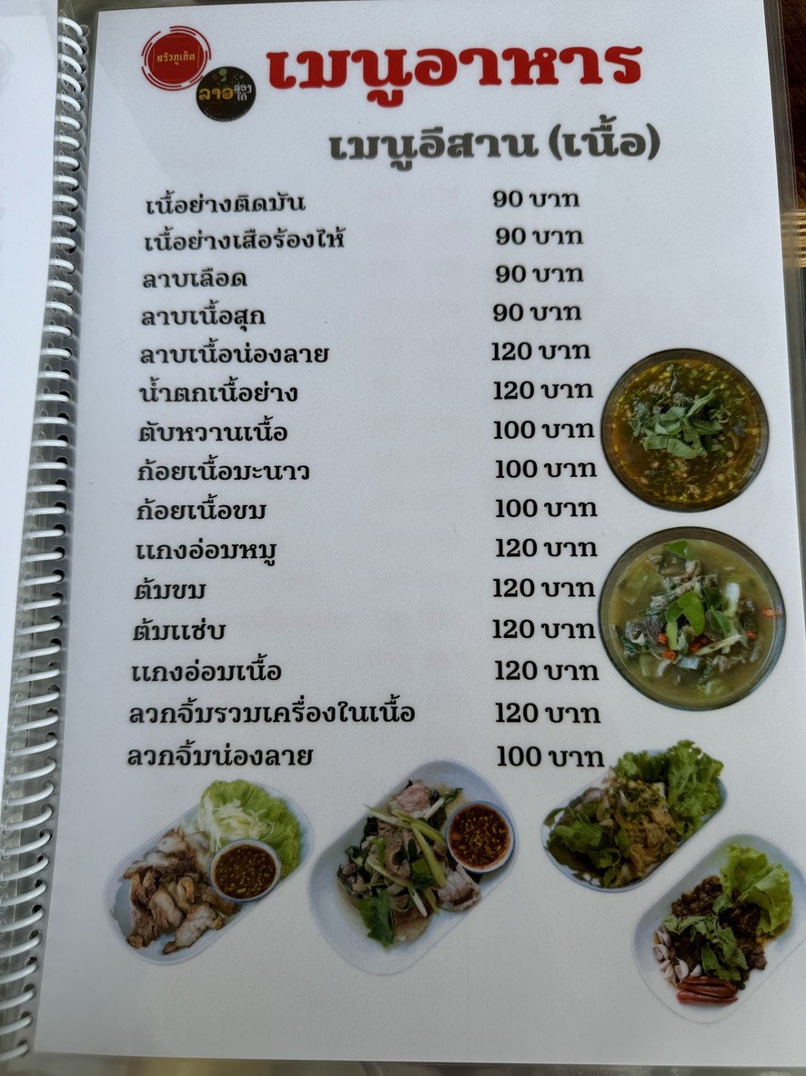 rân krua phuket x lao lông tai menu 3
