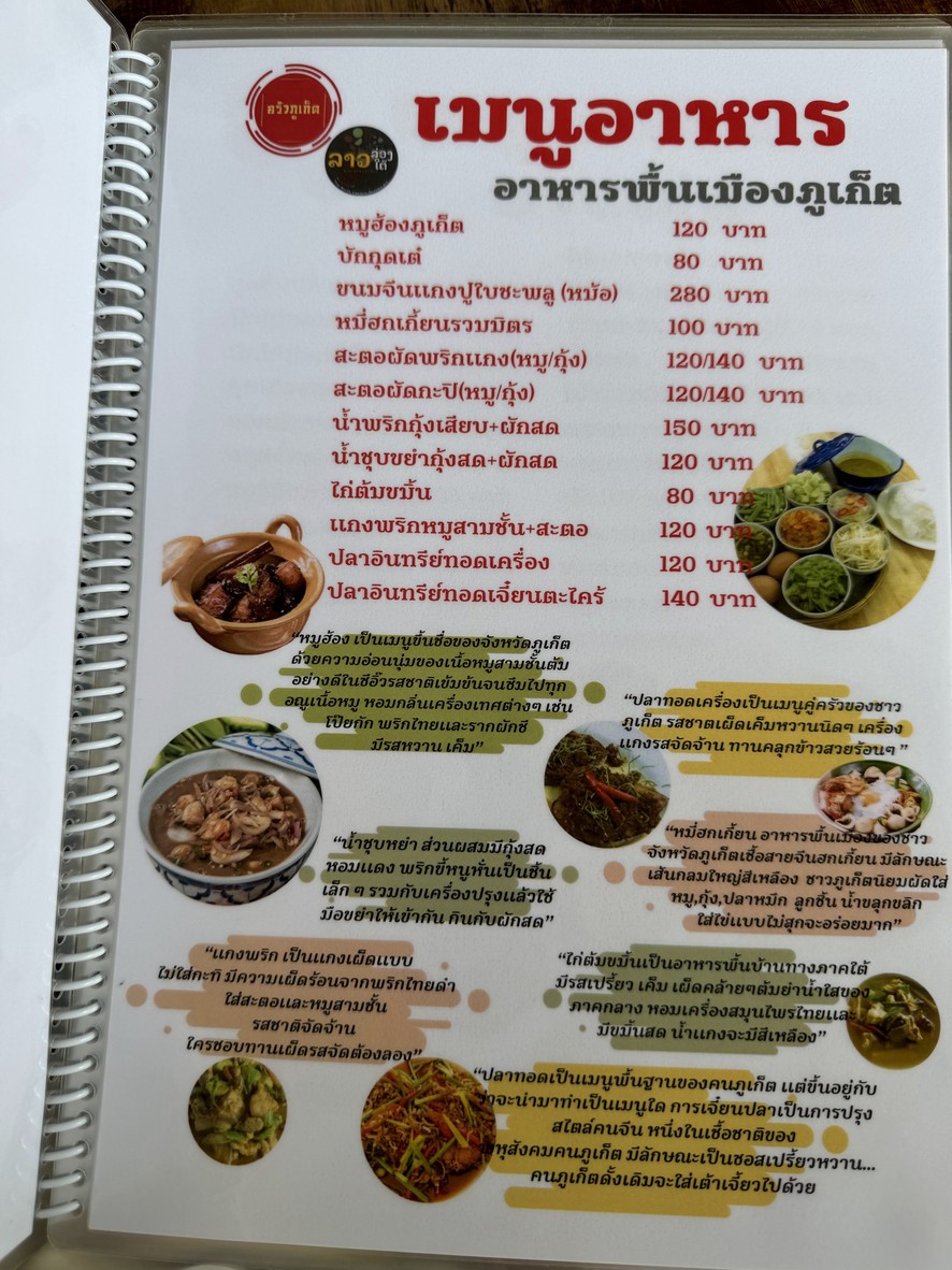 rân krua phuket x lao lông tai menu 4