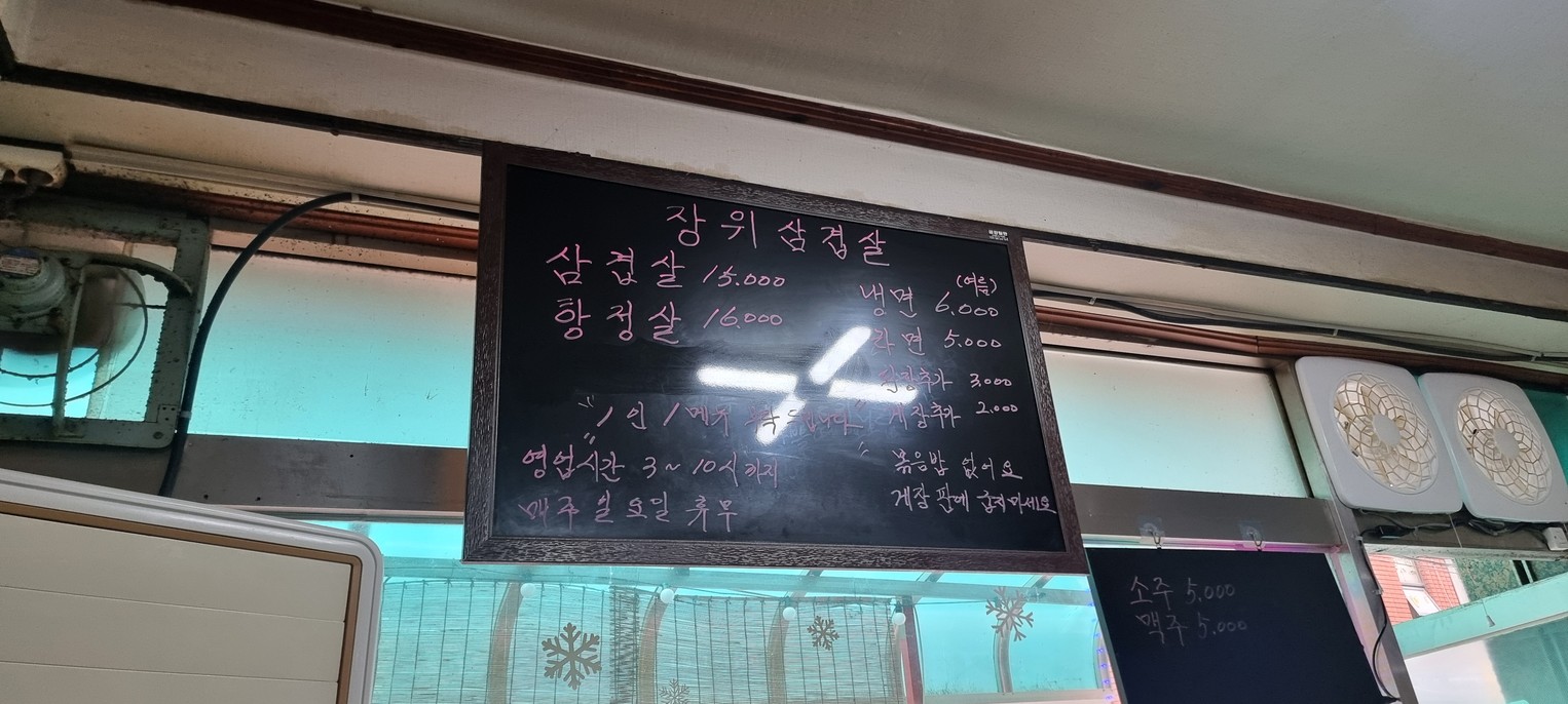 장위삼겹살 menu 1