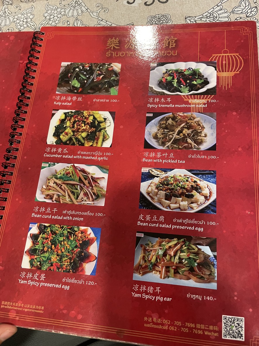 Lert Yuan Le Yuan Mian Guan Zhong Can menu 1
