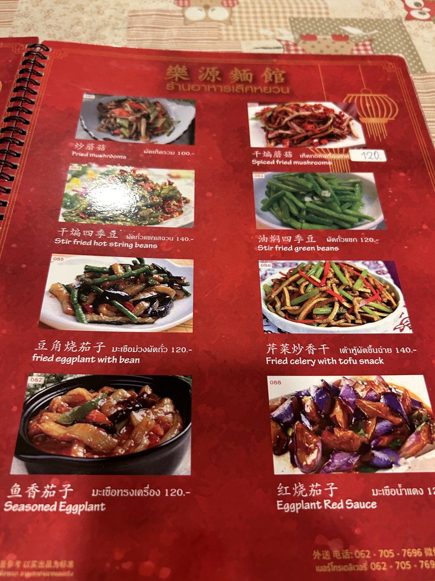 Lert Yuan Le Yuan Mian Guan Zhong Can menu 2