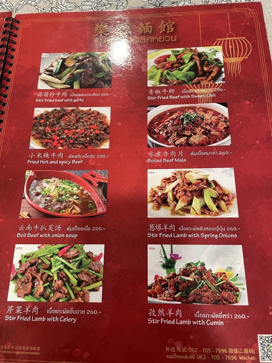 Lert Yuan Le Yuan Mian Guan Zhong Can menu 3