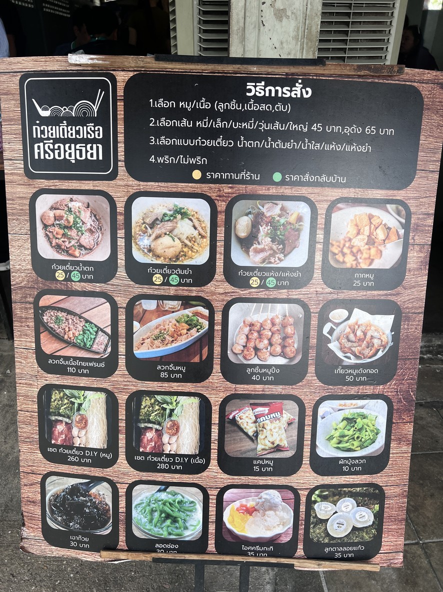 Gǔwèi tiáo chuán shǐ ā yù tǎ yē (tè wēi tè) Sri Ayutthaya Noodle menu 1