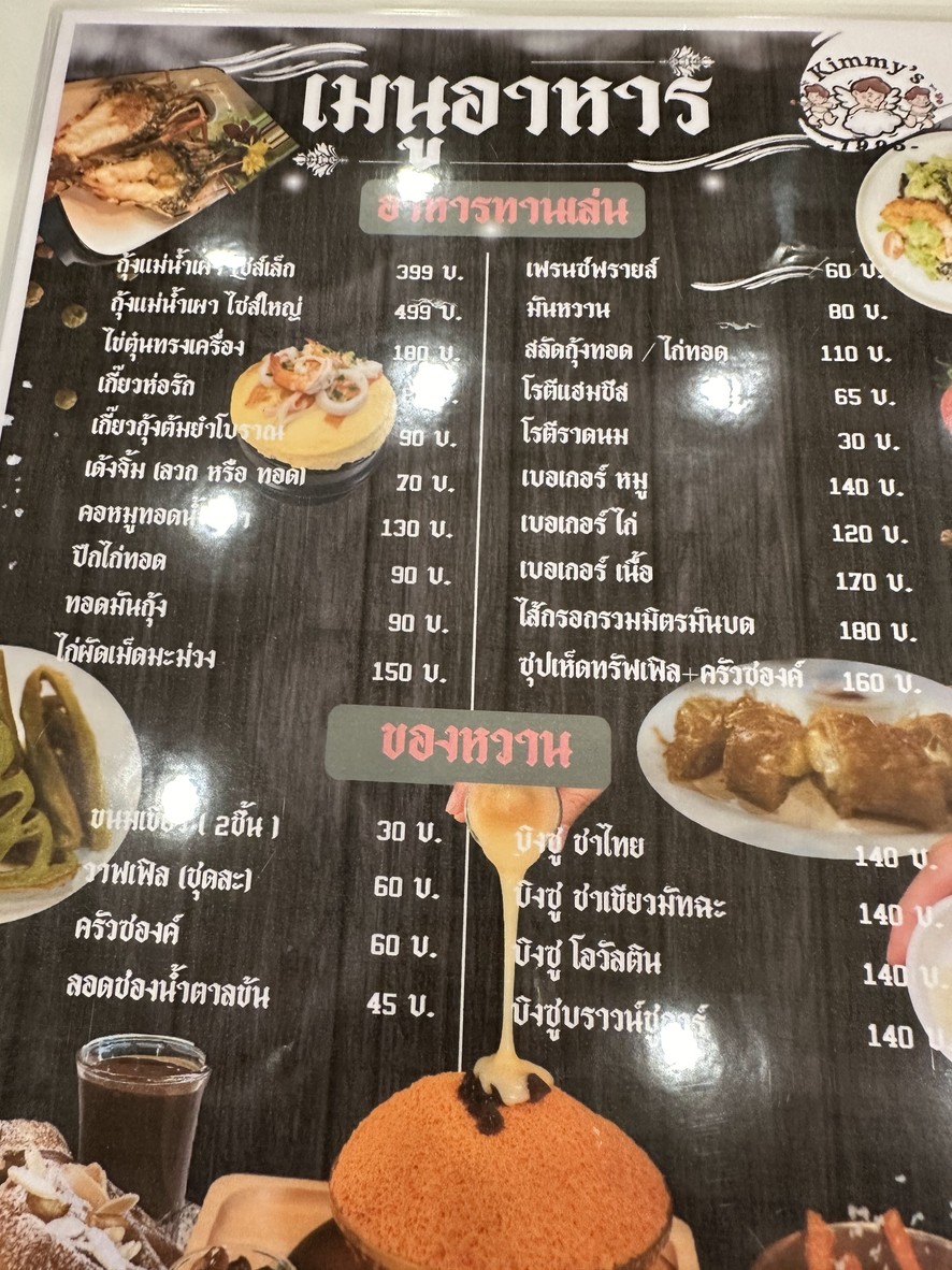 Kimmy’s 1995 menu 2