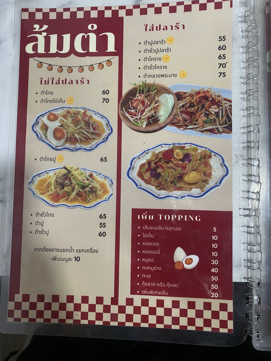 Som Tum Korat (Senanikhom 1) menu 1