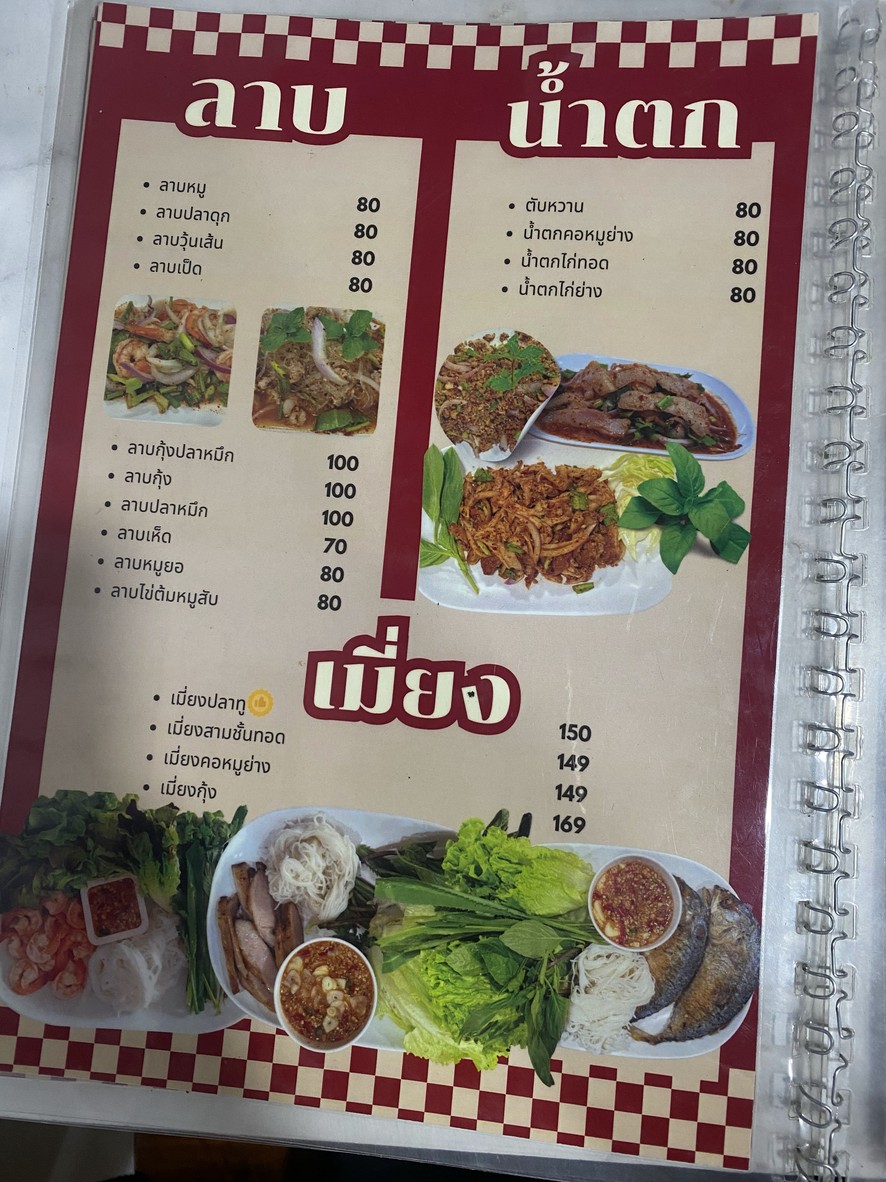 Som Tum Korat (Senanikhom 1) menu 2