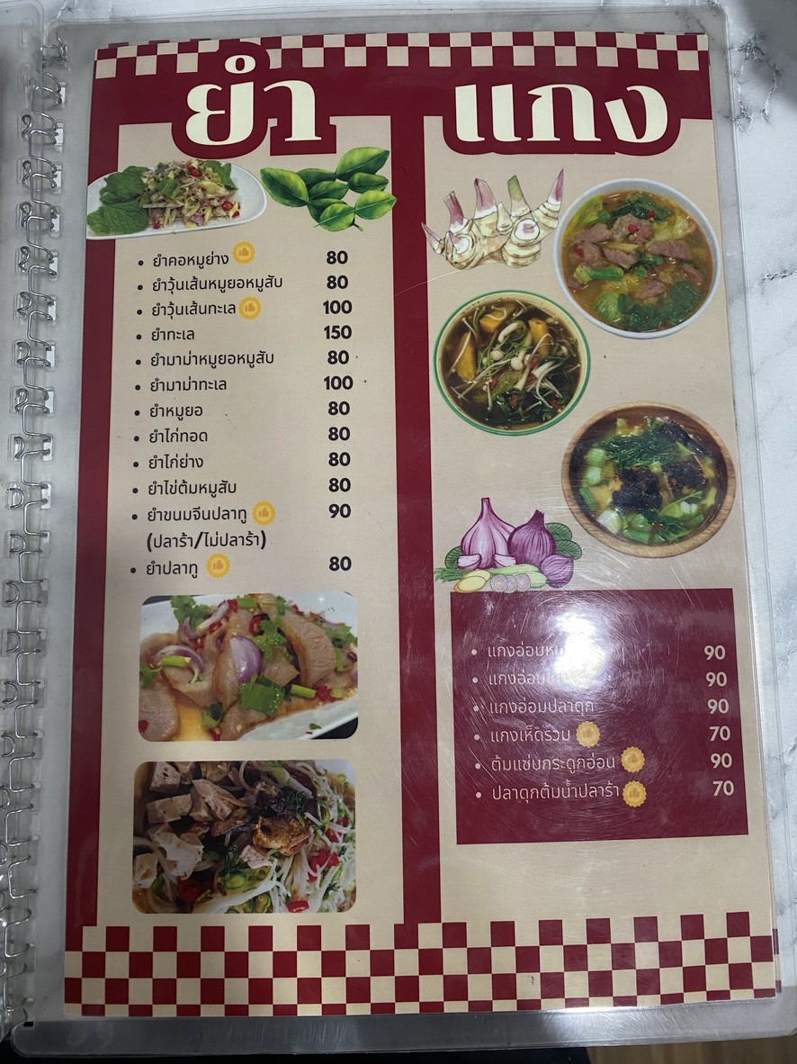 Som Tum Korat (Senanikhom 1) menu 3