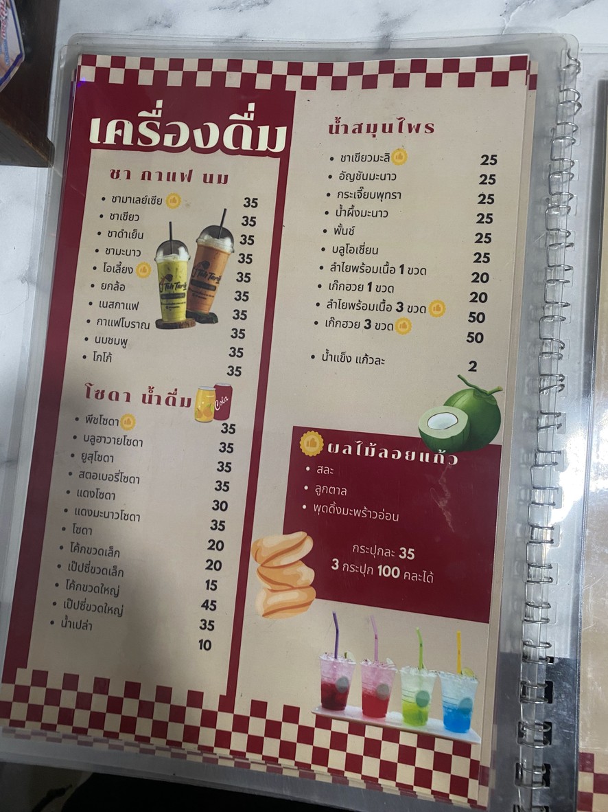 Som Tum Korat (Senanikhom 1) menu 4