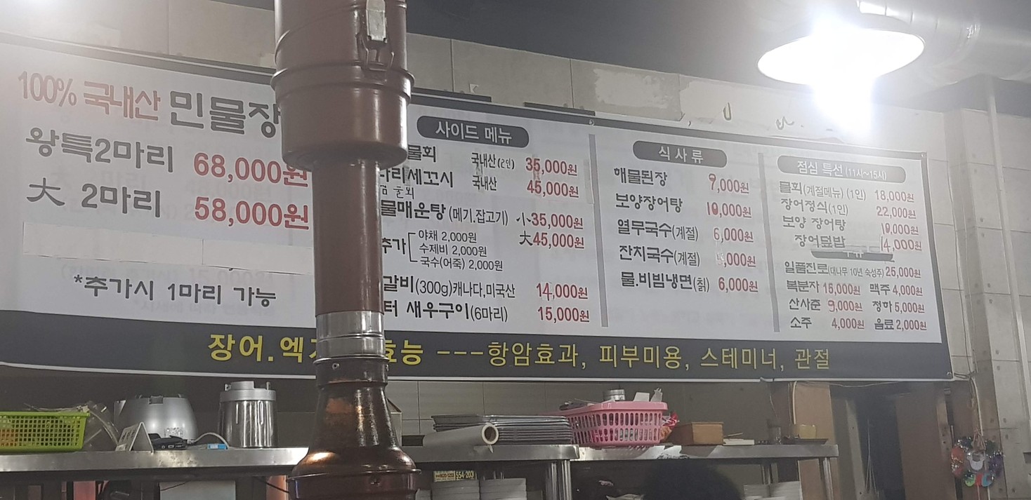 팔당민물장어 인창점 menu 1