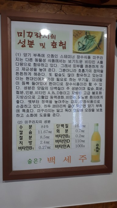 남원전통추어탕