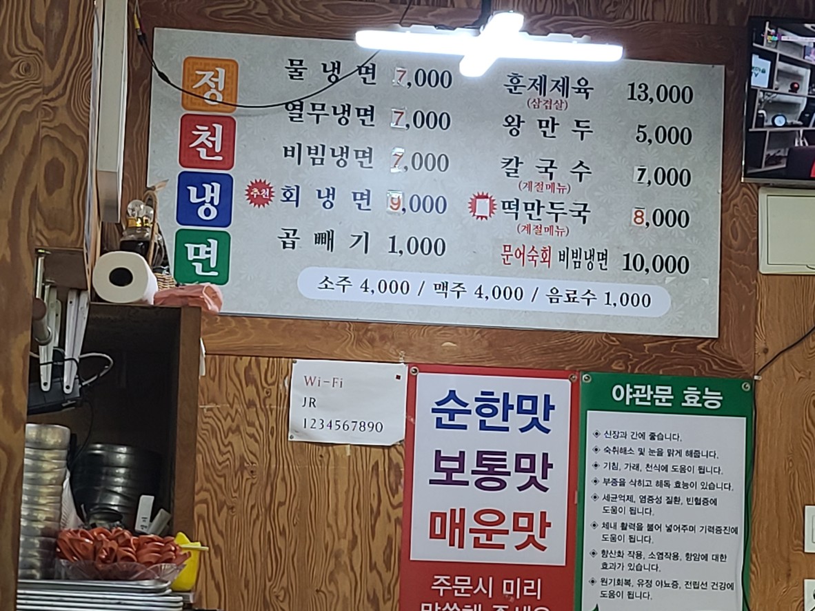 정천냉면 menu 1