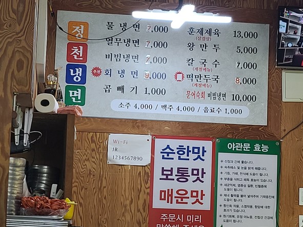 정천냉면