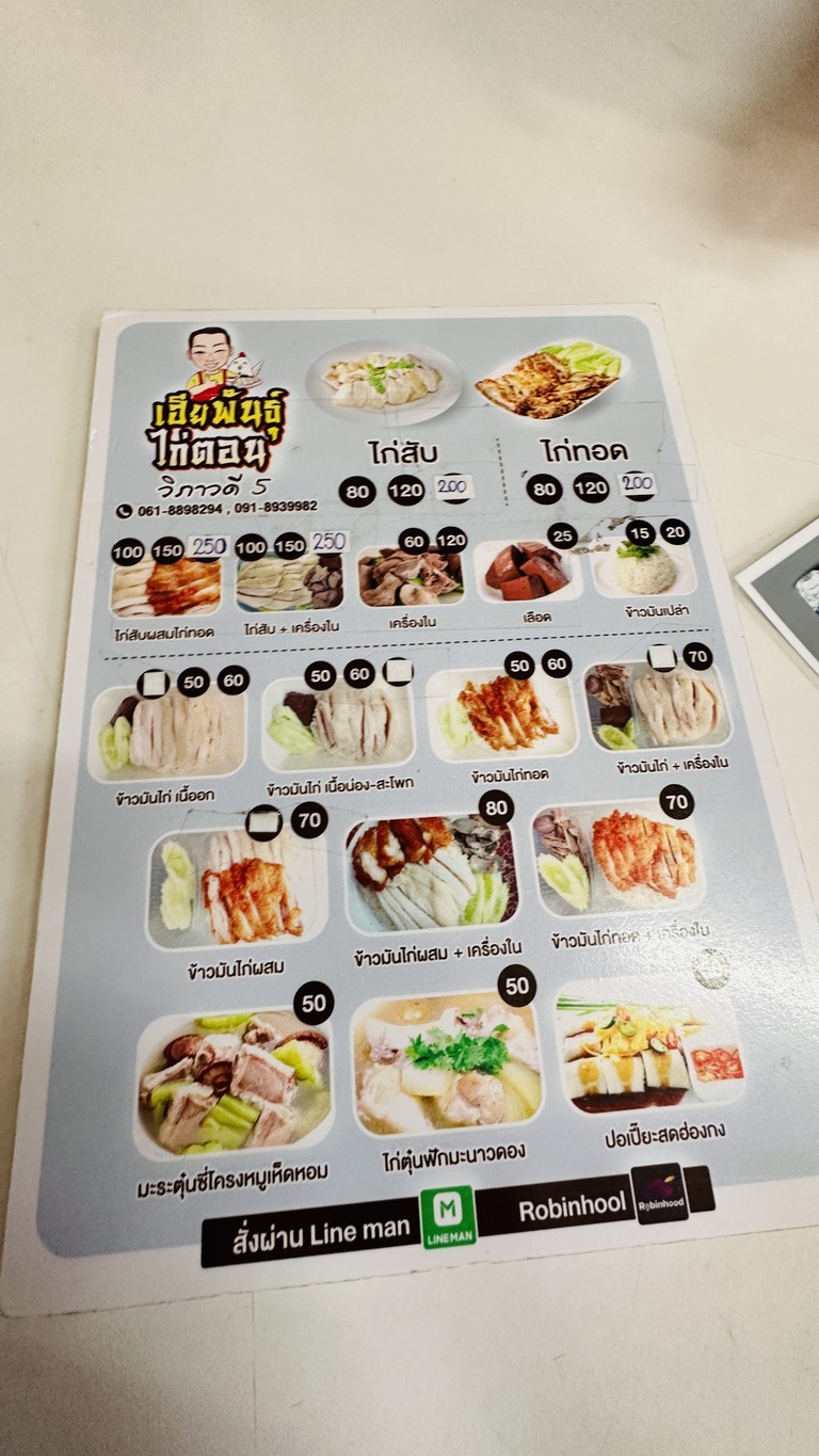 Hia Phan Kai Ton Vibhavadi 5 menu 2