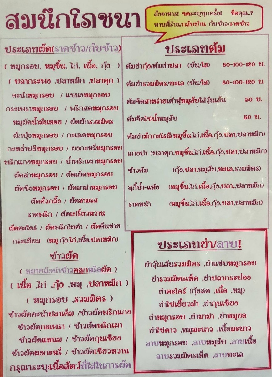 Sumnuek Pothana, stir-fried crispy pork to order (Hea Moo) menu 1