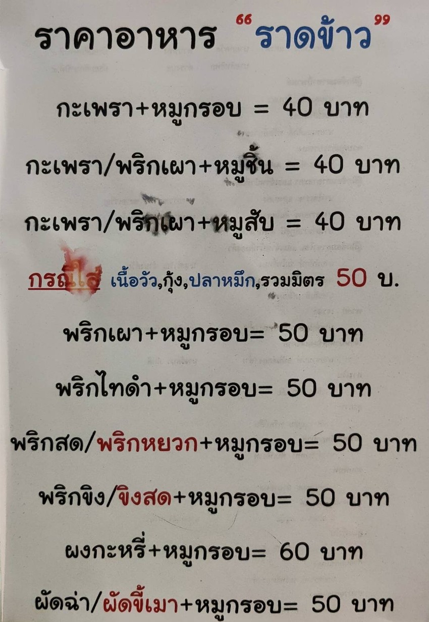 Sumnuek Pothana, stir-fried crispy pork to order (Hea Moo) menu 2