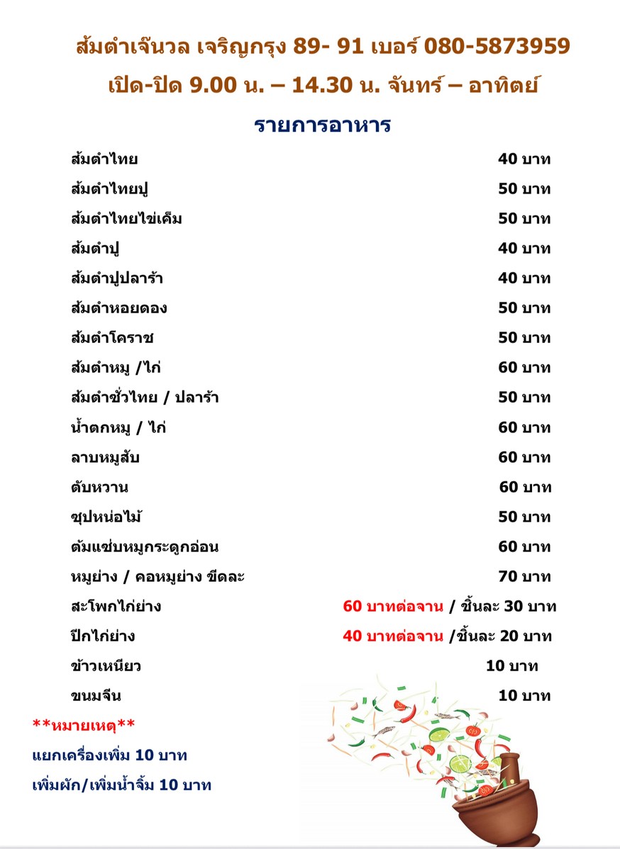 sôm tam jê nuan menu 1