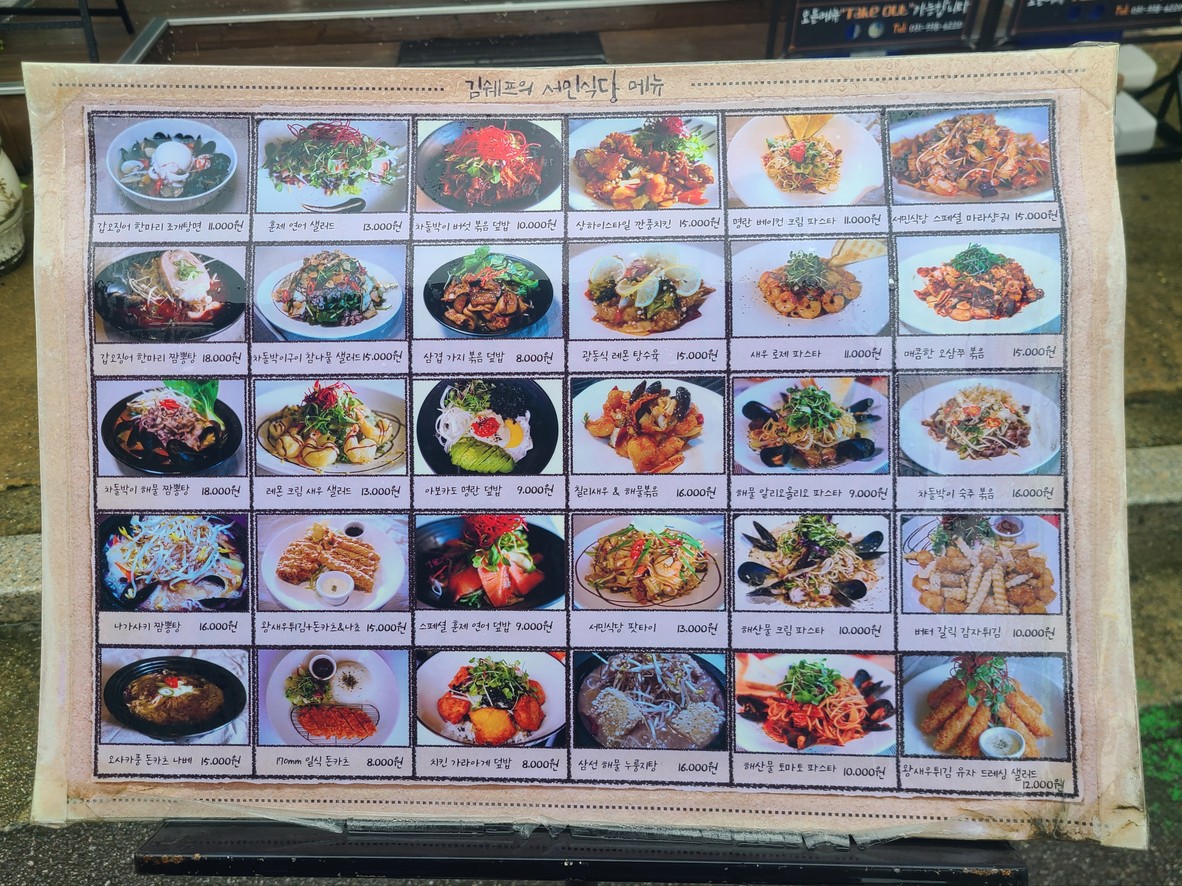 김셰프의서민식당 menu 1