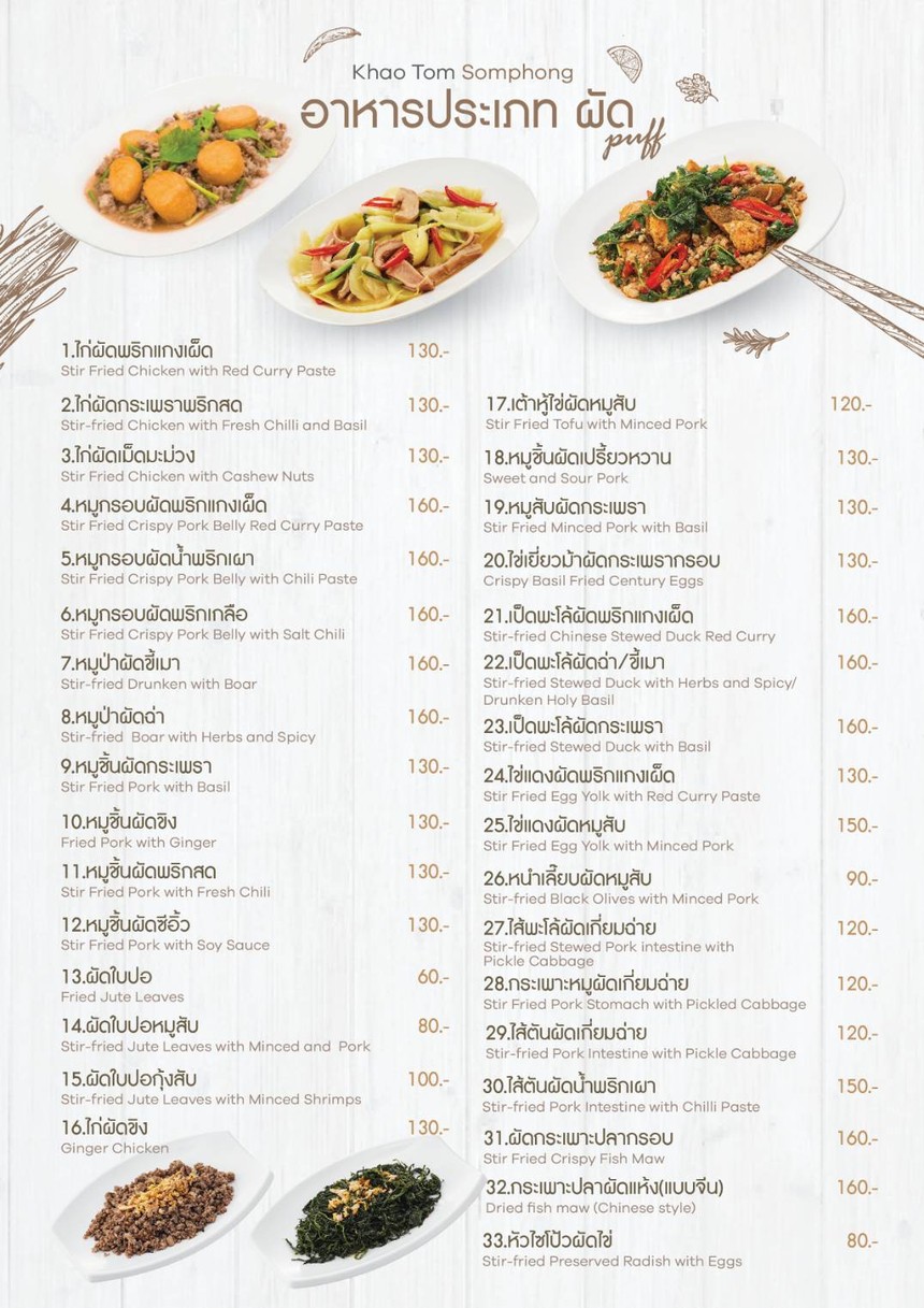 Shops Khao Tom Somphong menu 3