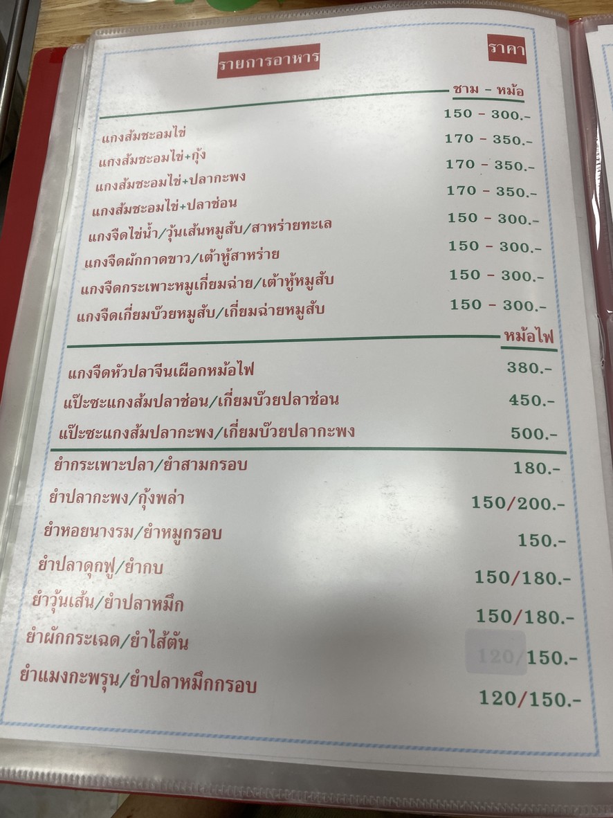 Khaotom Som Phong Pracha Chuen Shop menu 1