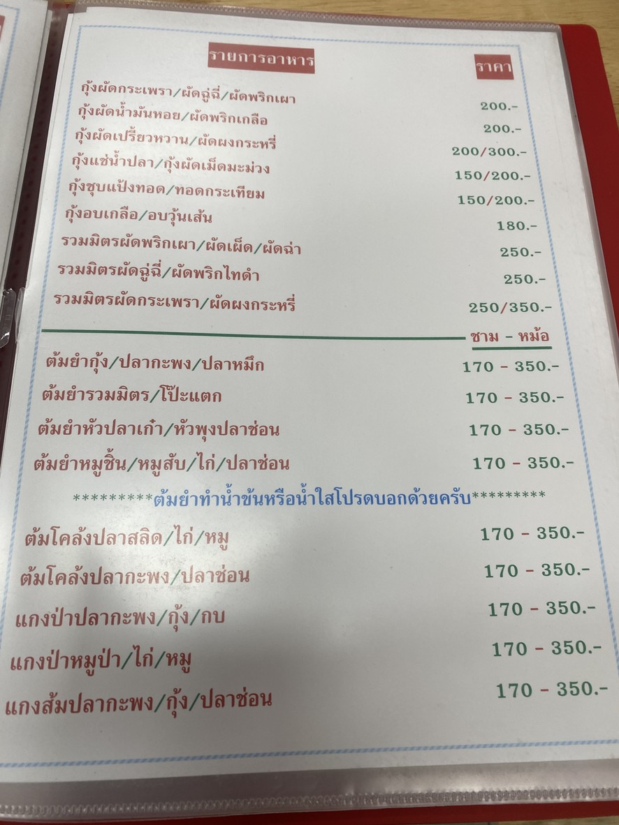 Khaotom Som Phong Pracha Chuen Shop menu 2