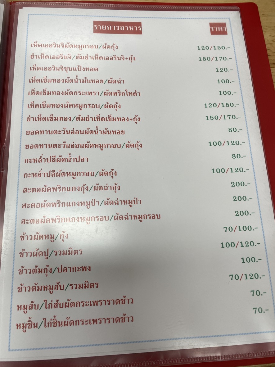 Khaotom Som Phong Pracha Chuen Shop menu 5