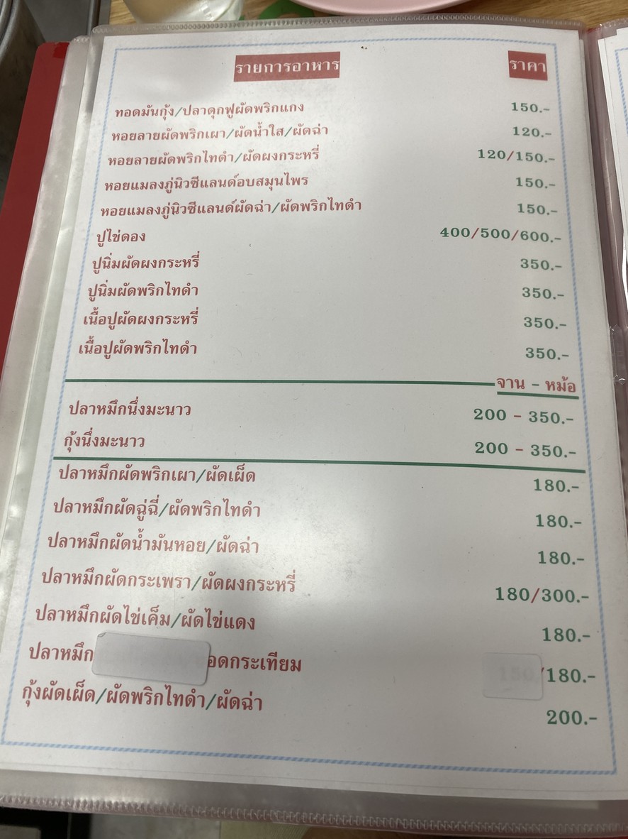 Khaotom Som Phong Pracha Chuen Shop menu 6
