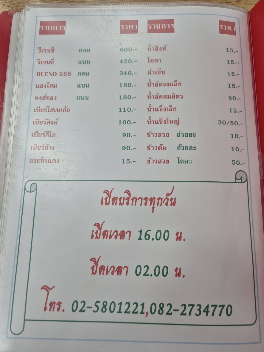 Khaotom Som Phong Pracha Chuen Shop menu 7