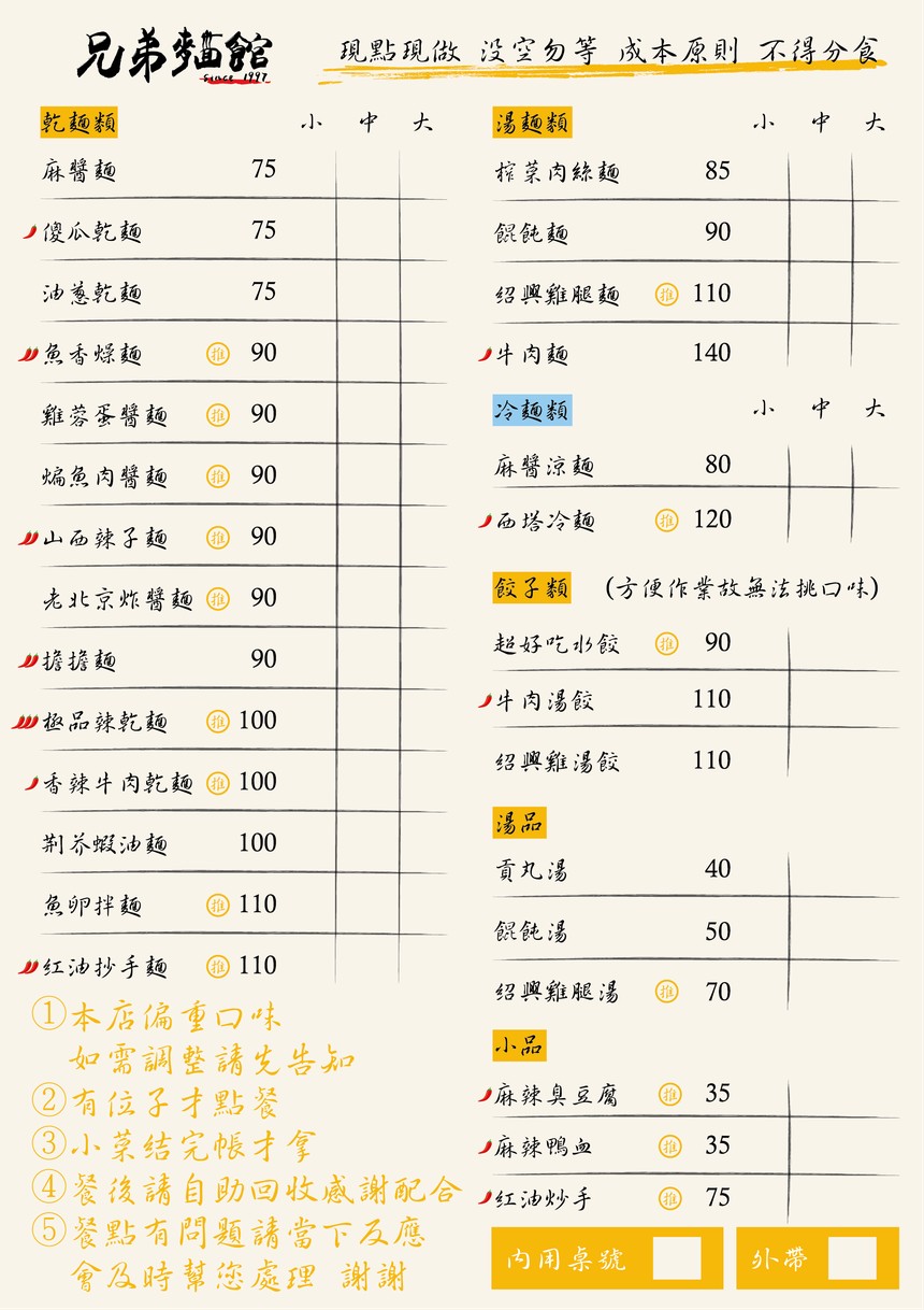 Xióngdì miànguǎn menu 1