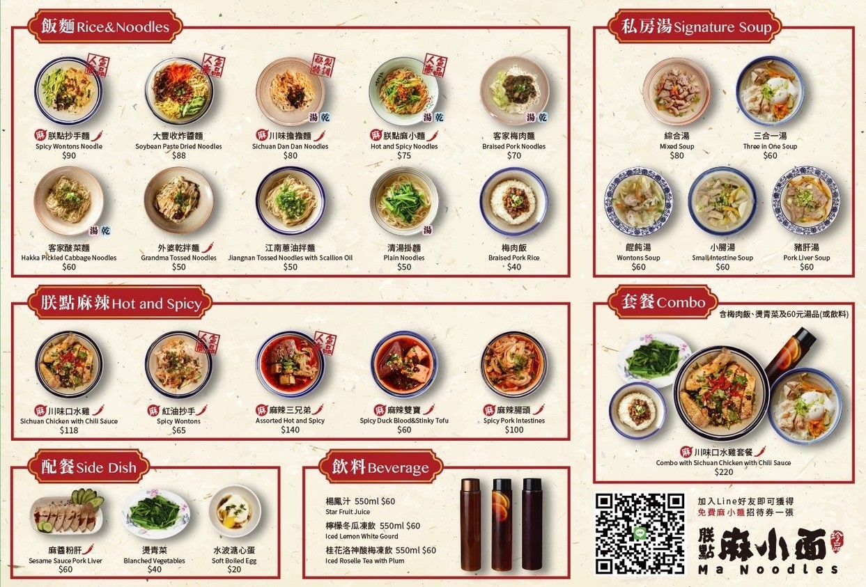 Zhèn diǎn má xiǎo miàn Zhōngxiào qíjiàn diàn menu 1