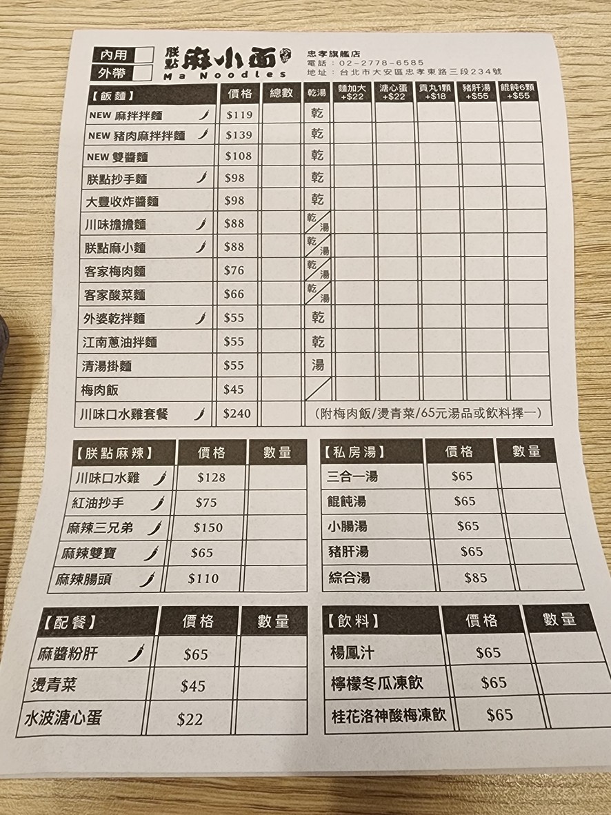 Zhèn diǎn má xiǎo miàn Zhōngxiào qíjiàn diàn menu 3