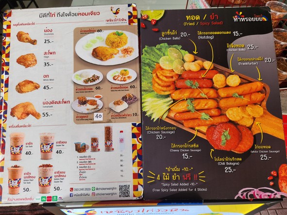 เหนียวไก่วังหิน สาขาลาดพร้าววังหิน