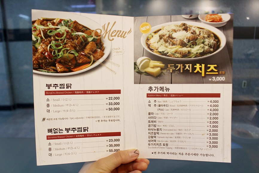 Bongchu Jjimdak Mokdong Branch menu 1