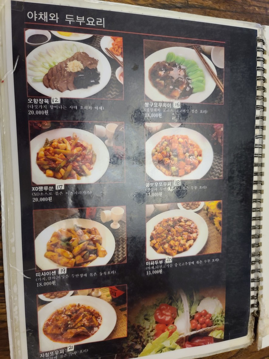 Palseonsaeng menu 5