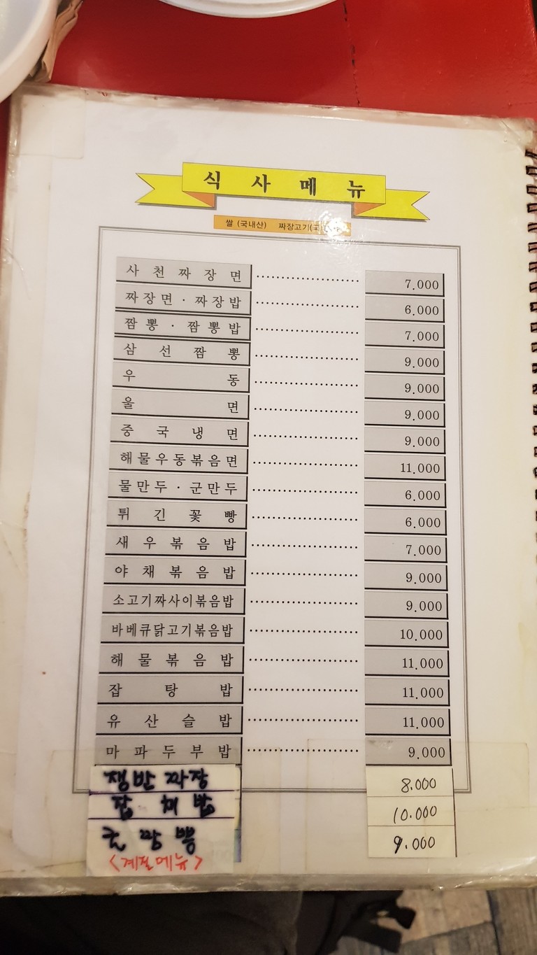 Palseonsaeng menu 6