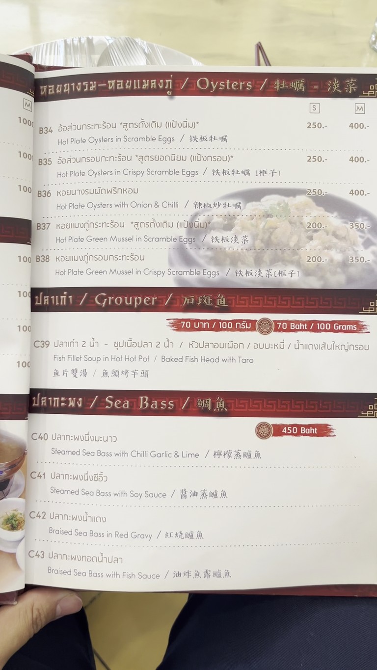 Yee Lao Tang Chua Lee menu 2