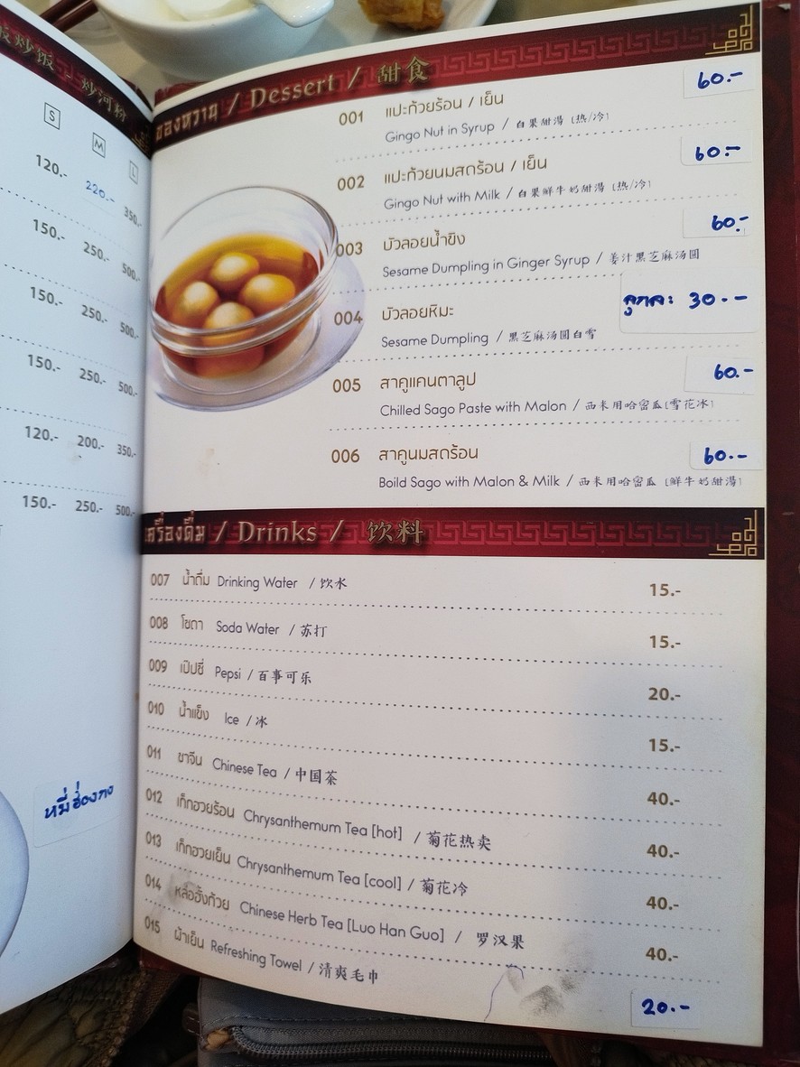 Yee Lao Tang Chua Lee menu 4