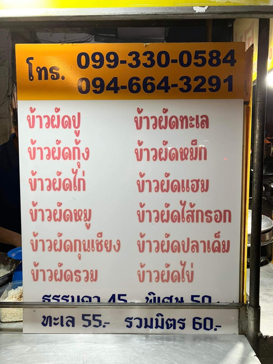 Shops Fried Crab Rice menu 2