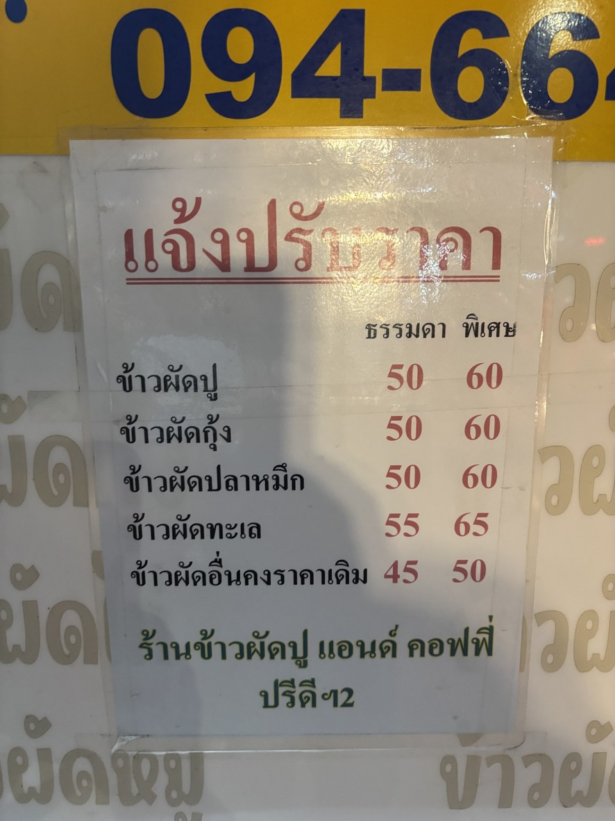 Shops Fried Crab Rice menu 3