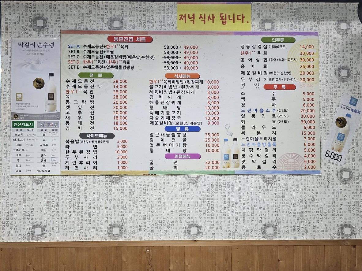 东片煎饼집 menu 1
