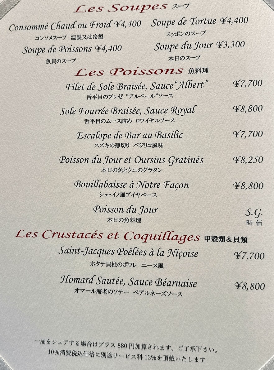 Shei Ino menu 2