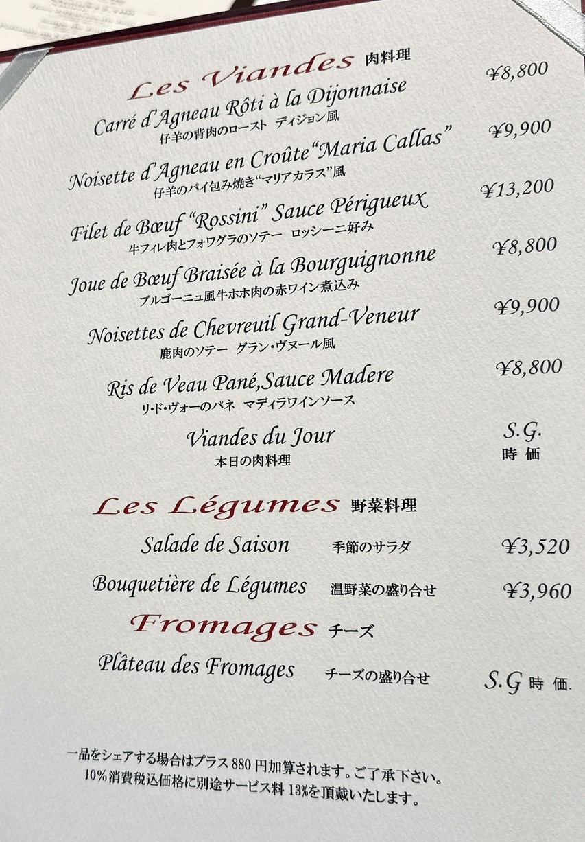 Shei Ino menu 3