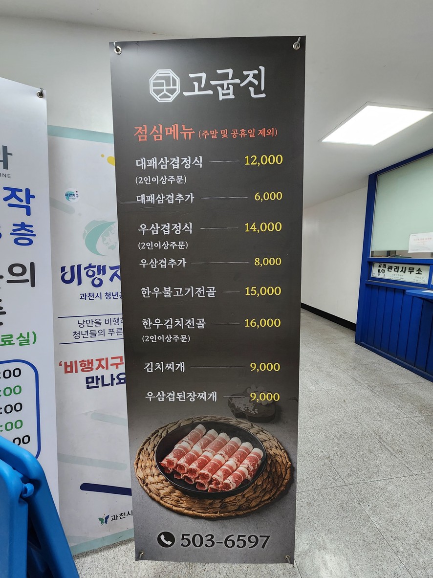 Gogubjin menu 1