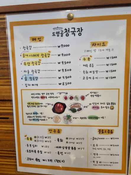 Domyeonggol Cheonggukjang