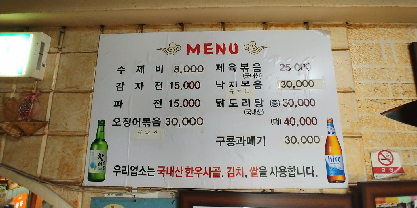 영원식당 menu 1