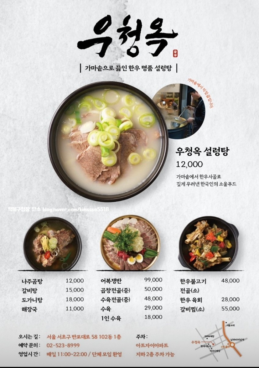 Ucheong-Og menu 1